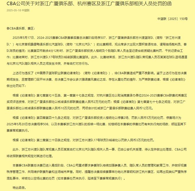 CBA重磅罚单出炉!但仍有两大疑问了:为啥不禁赛孙铭徽不处罚王博?