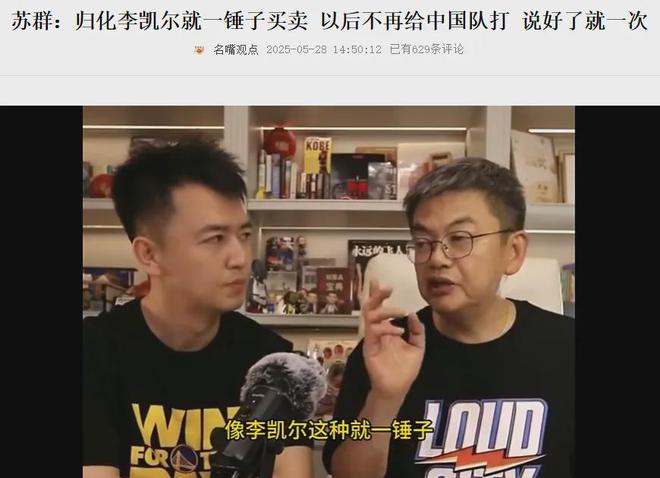 不打了！再见中国男篮！人家可是NBA现役前锋