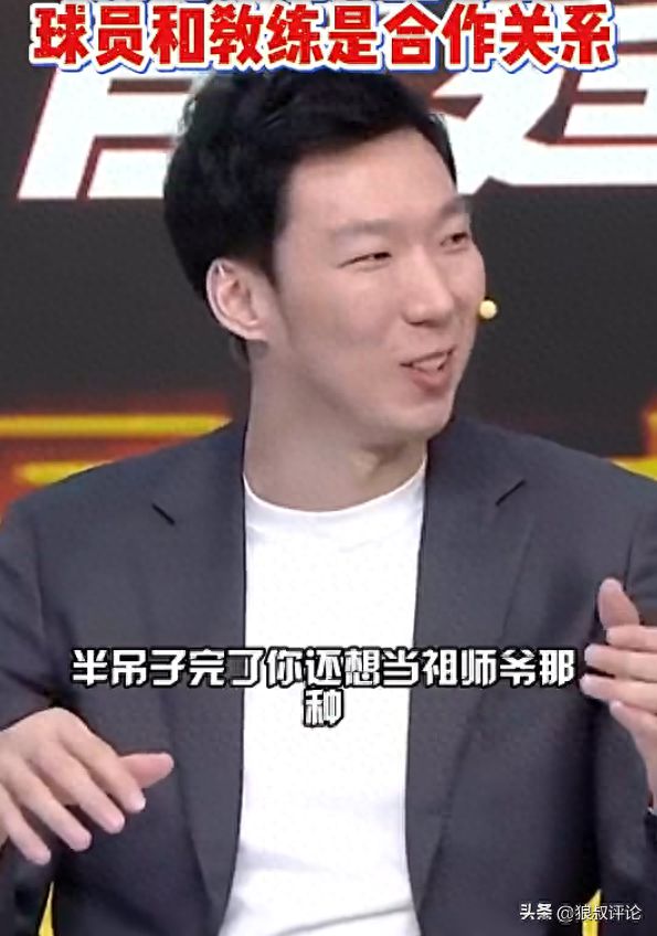 周琦：现代篮球中球员和教练是合作关系 怕的是半吊子完想当祖师爷
