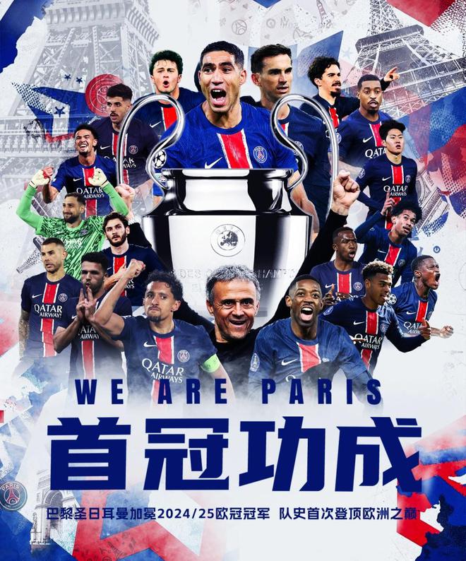 联赛阶段第15却登顶欧洲之巅！巴黎加冕四冠王 姆巴佩发文祝贺