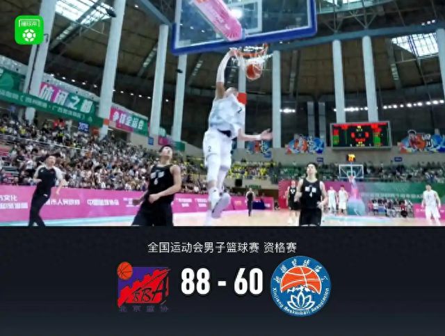 全运会预赛丨北京男篮大胜新疆28分