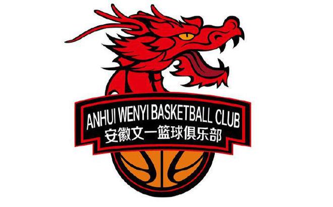 媒体人：NBL联赛老牌强队安徽文一俱乐部面临解散危机