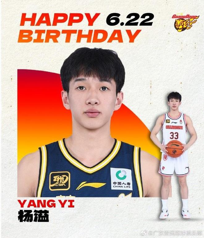 真挚的祝福！广东男篮官博祝小将杨溢19岁生日快乐
