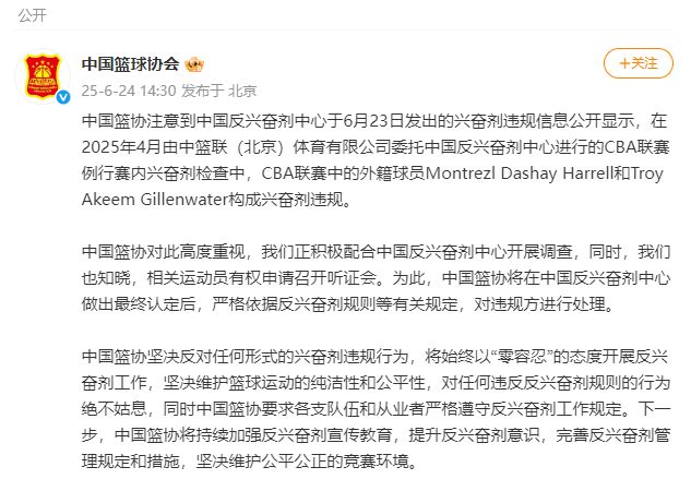 两名CBA外援构成兴奋剂违规，中国篮协回应