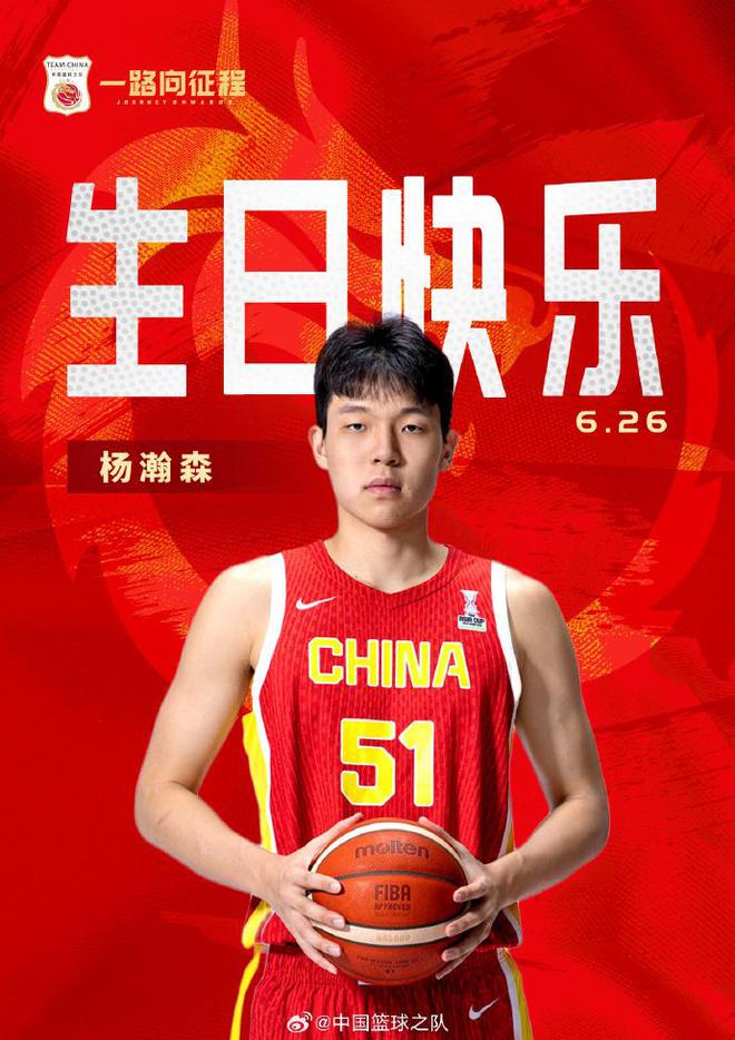 杨瀚森热搜第1！国家队刘维伟曾凡博祝贺 金榜题名扶摇直上九万里