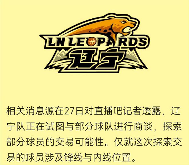 曝辽篮又有大动作！但交易张镇麟不现实，用大C换吉林李安有可能