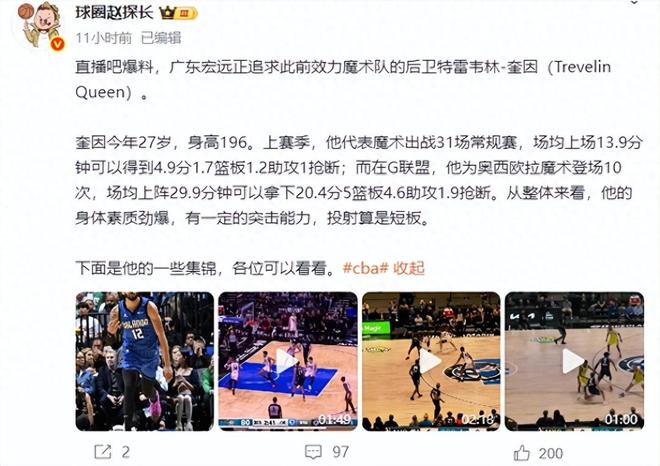 广东宏远新外援！身高1米96，曾效力于NBA魔术队，身体素质劲爆