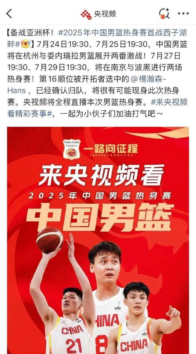 央视官宣杨瀚森归队！男篮热身赛也打！就今晚！