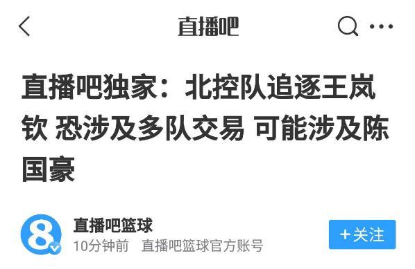 北控男篮追逐王岚钦，恐涉及多队交易及陈国豪，辽宁男篮或吃大亏