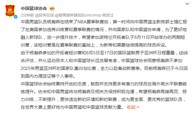 中国篮协：同意杨瀚森不打亚洲杯！