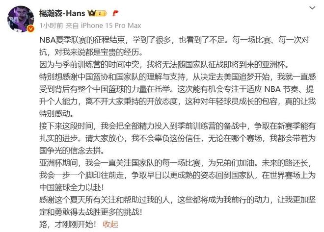杨瀚森申请不打亚洲杯，篮协同意！球迷一边倒支持，苏群一语道破