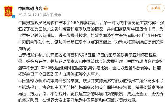 杨瀚森不参加2025年男篮亚洲杯
