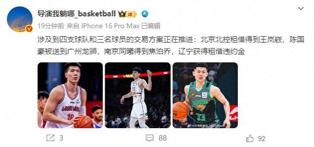 三方大交易细节曝光！王岚钦去北控，辽宁得到租借违约金