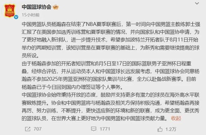 这次，中国篮协做对了吗？