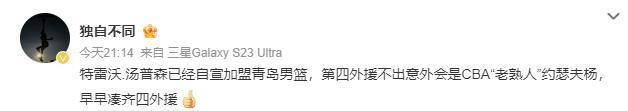 第四外援就位！CBA单场74分超级外援加盟青岛队，刘维伟未雨绸缪