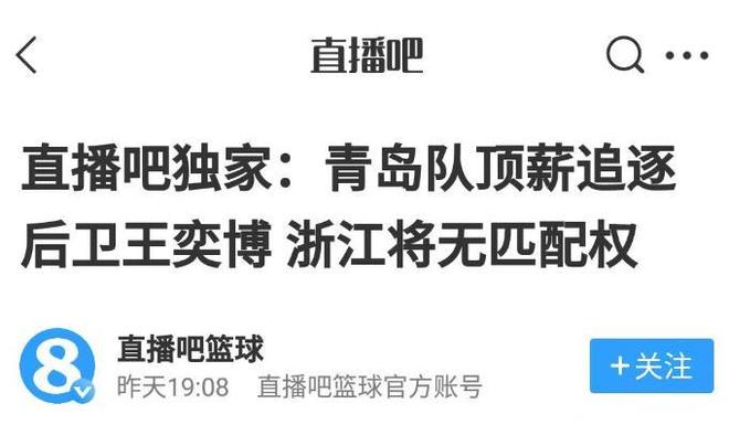青岛男篮顶薪抢人，浙江男篮后卫王奕博确定加盟，场均5.7分3助攻