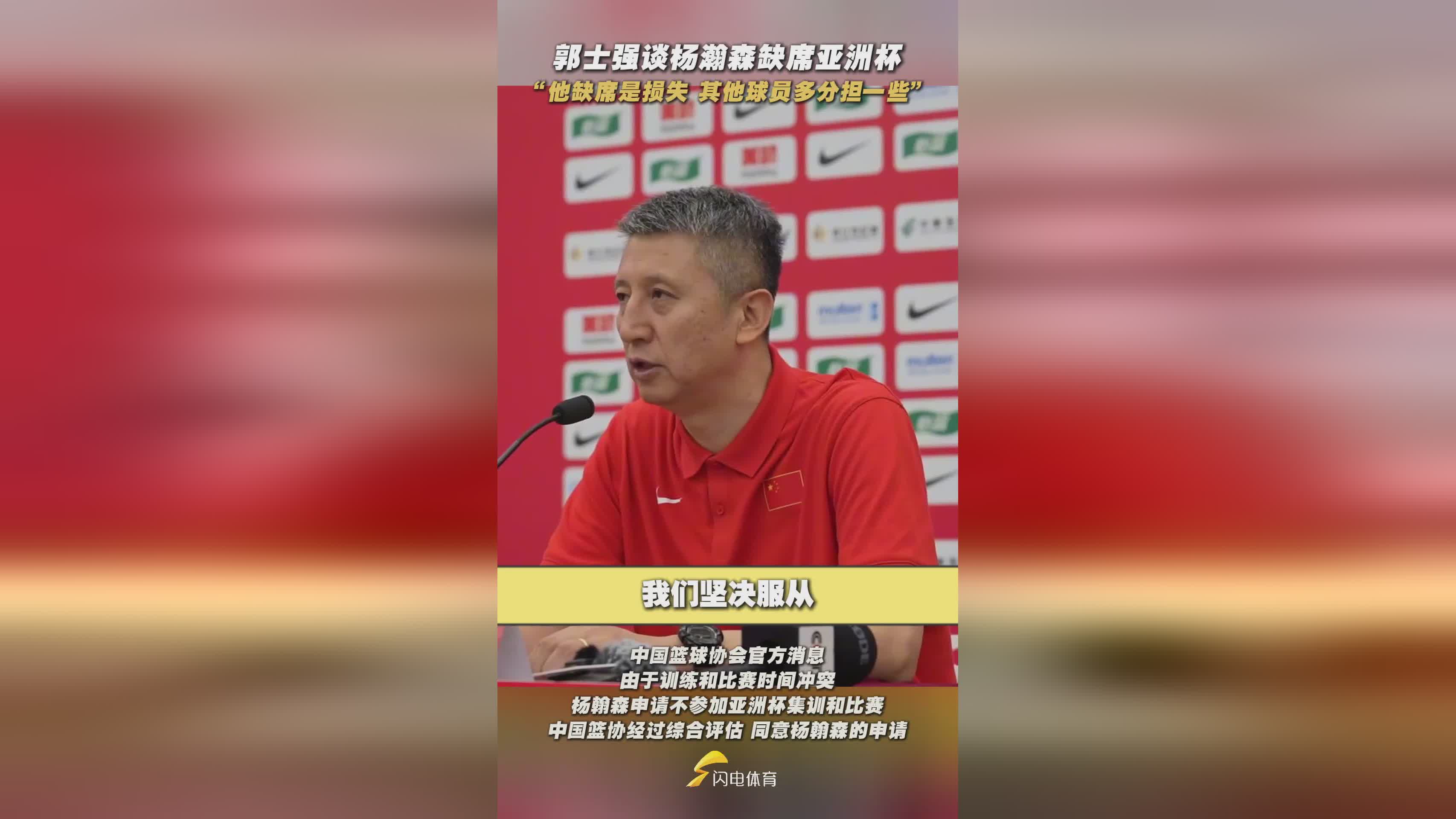 杨瀚森不参加中国男篮亚洲杯集训与比赛 郭士强：他缺席是损失