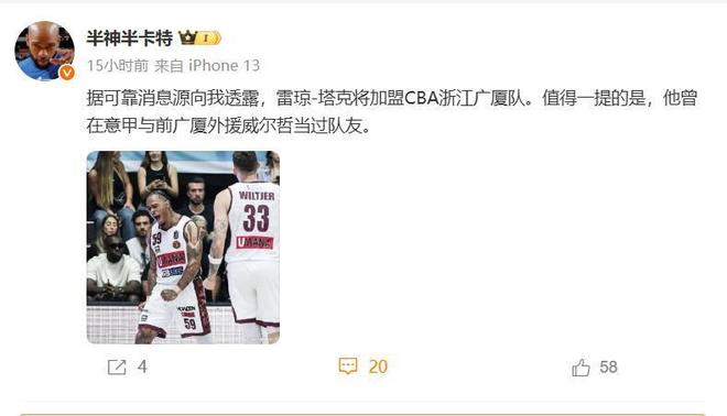 广厦队新签NBA级后卫球员，或放弃巴里-布朗；后者要价300万美元
