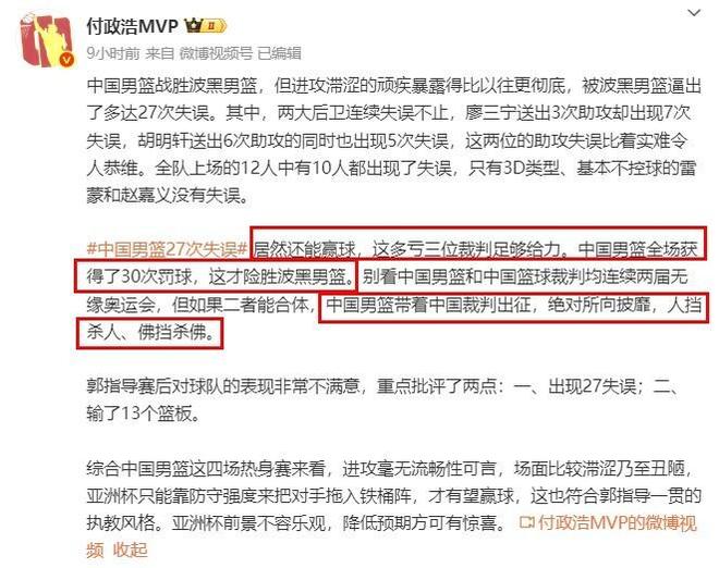 媒体人讽刺国内篮球裁判！男篮带着他们出征 人挡杀人佛挡杀佛
