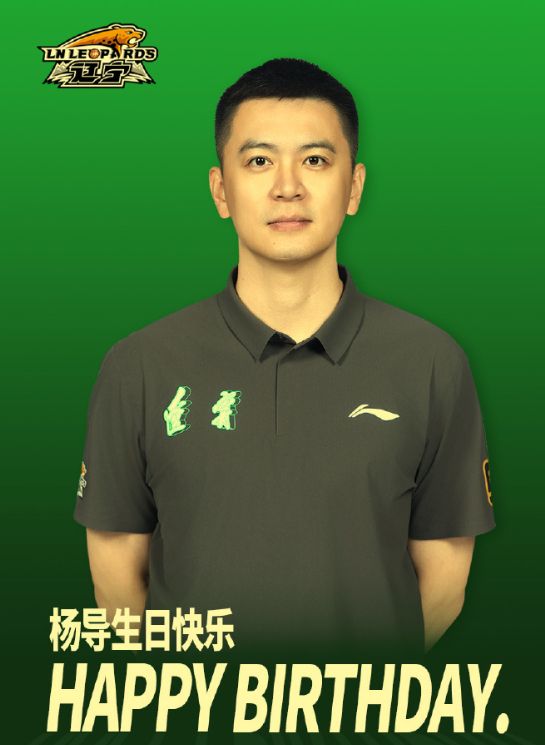 细节体现尊重！辽篮准时为杨鸣送祝福，希望他率队再创更多辉煌！