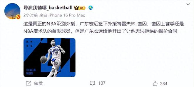 超级外援真要来了？曝广东宏远大手笔，在NBA都可以打首发