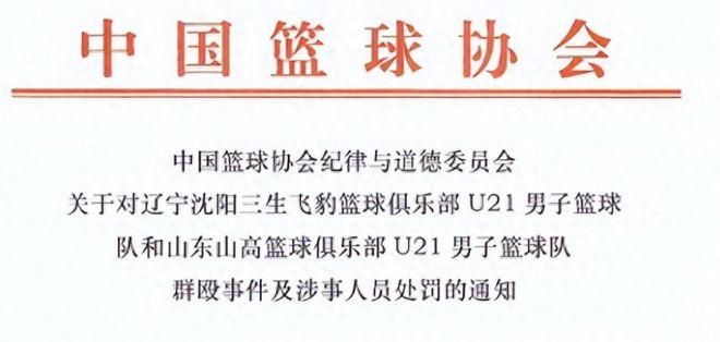 篮协重罚不到48小时！山东男篮作出决定，袁帅崔嘉航应感谢俱乐部