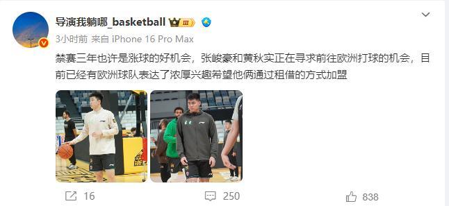 辽篮双子星遭禁赛后续！或以租借方式加盟欧洲球队，杨鸣看到希望