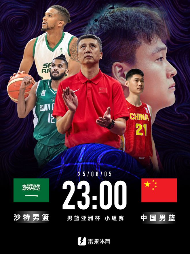 首战对阵东道主沙特！你认为中国男篮今晚能取得亚洲杯开门红吗？
