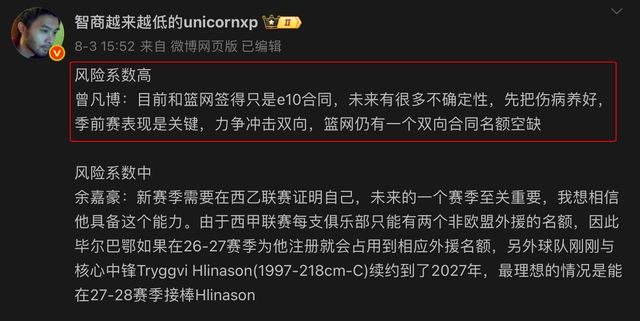 选秀专家：曾凡博签篮网只是E10合同，很多不确定性需努力冲双向