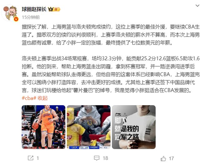 洛夫顿与上海完成续约：年薪达百万美元级别！NBA生涯仅赚320万