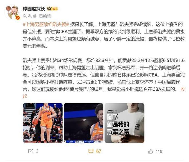 上海队续约洛夫顿，年薪高达七位数，知情人称120万+40万奖金