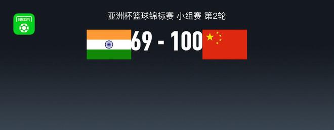 中国男篮100-69大胜印度取两连胜，胡明轩17分，赵嘉义17+3