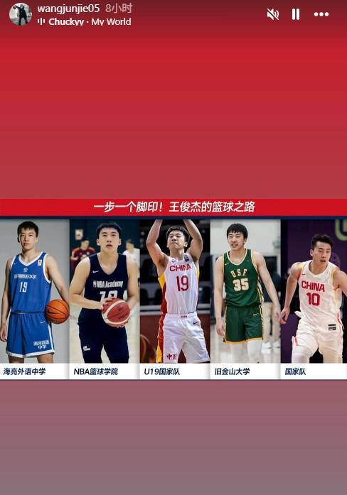 下一步会是？王俊杰晒自己的篮球路：从海亮外语中学到国家队首发