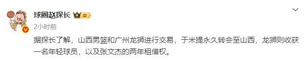 CBA重磅交易达成！于米提永久转会至山西男篮，潘江升级冲冠阵容