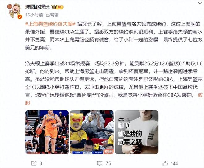 CBA外援第一高薪！洛夫顿合同曝光，上海男篮为夺冠拼了
