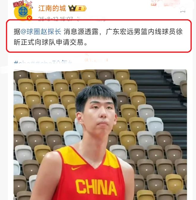“球圈赵探长”：2米26徐昕，向广东队申请交易