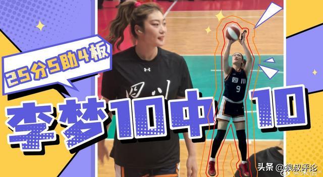 热议李梦10中10独砍25分 这是宫鲁鸣推动女篮换血最大争议一次吗？