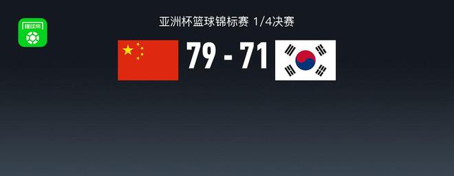 中国男篮79-71苦战韩国晋级半决赛，胡金秋23+11，王俊杰21分