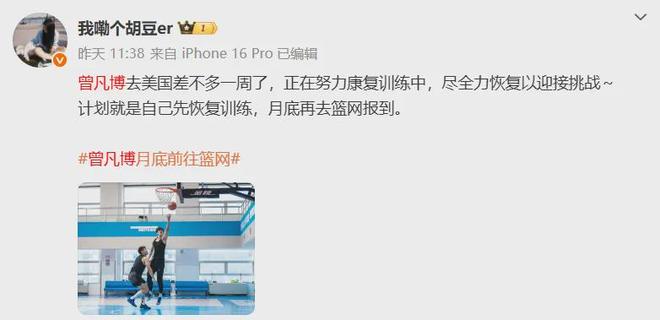 来了来了！曾凡博准备NBA中国赛！冲击最后一个双向合同