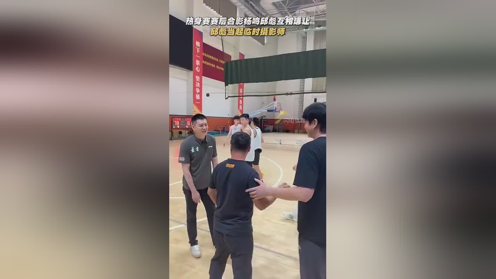 辽宁山东进行教学赛 两队合影环节杨鸣邱彪互相谦让&极限拉扯