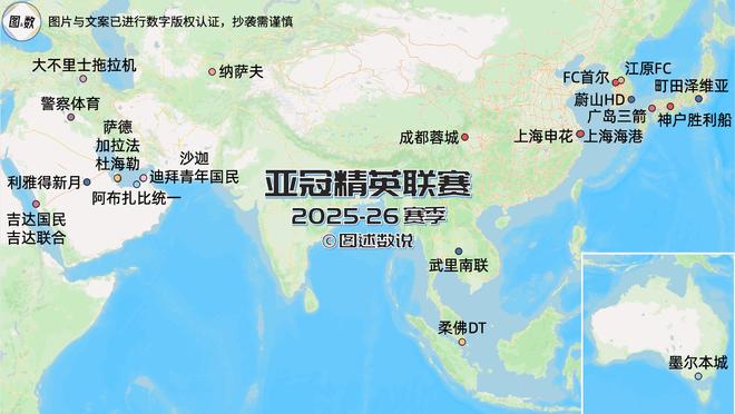 十二国的24队：亚冠精英联赛概览(2025-26赛季)