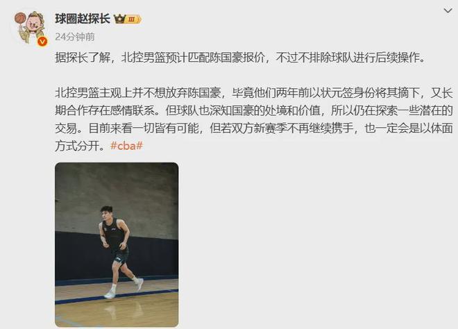 曝北控队匹配报价！麻了，陈国豪彻底麻了......