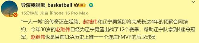 官宣倒计时！赵继伟顶格待遇留队，辽篮从未亏待过任何有功之臣
