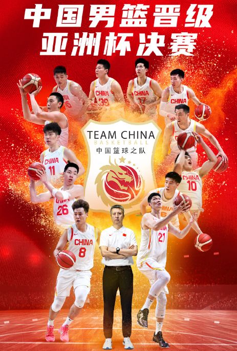 亚洲杯收官日对阵：中国男篮vs澳大利亚争冠 新西兰vs伊朗争季军