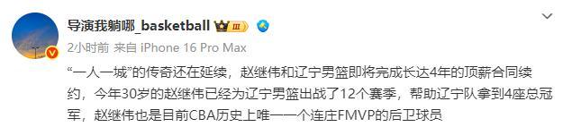 辽篮完成重要签约！四年顶薪留下赵继伟，还能率队冲击总冠军吗？