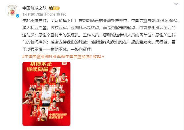 中国男篮1分憾负澳大利亚，获亚洲杯亚军