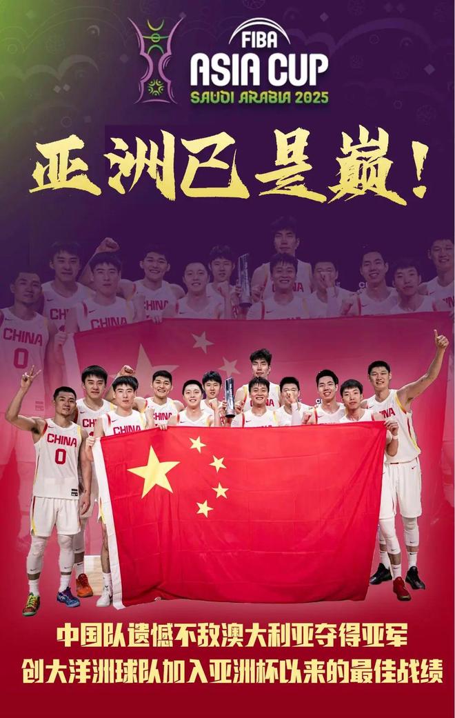 中国男篮1分憾负澳大利亚，获亚洲杯亚军，创十年间亚洲杯最佳战绩