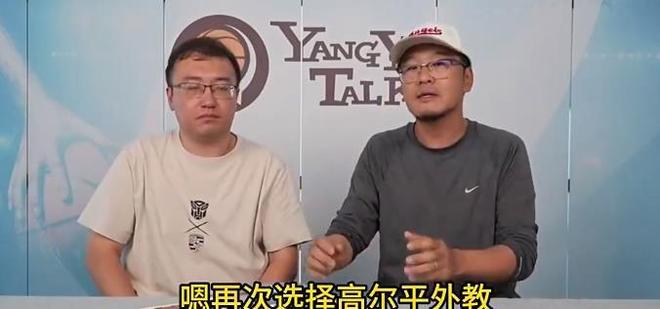 反着来！杨毅谈郭士强 现在全网吹 未来男篮仍可能找高水平外教