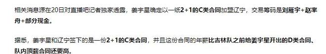 CBA重磅交易达成！辽篮2换1引进顶级锋线，杨鸣要打乱争冠格局？