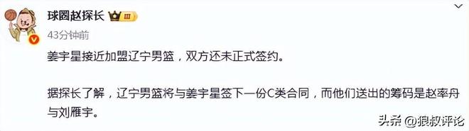 辽宁3连冠班底即将拆散？姜宇星携手吴昌泽加盟 张镇麟成最大变数